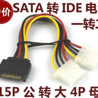 sata转ide电源线一转二串口15pinsata电源转大4pinide电源