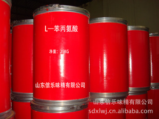 供应L-苯丙氨酸厂家生产山东信乐味精有限公司苯丙氨酸