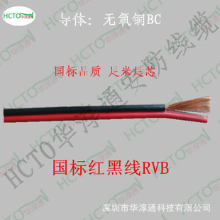 国标红黑线RVB2*1.0 纯铜平行线厂家特价销售