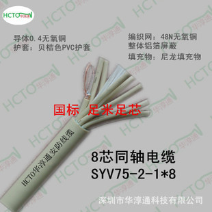8芯同轴电缆SYV75-5-1*8 国标同轴电缆 视频电缆 视频线批发