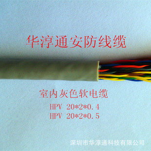华淳通国标纯铜电话线 HPV20*2*0.4 通信电缆厂价批发 灰色软护套