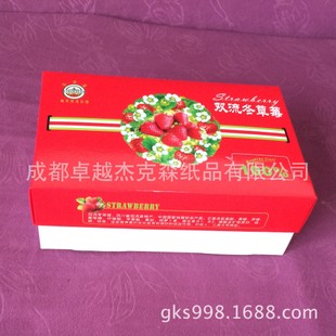 四川包装印刷厂家供应水果包装盒 草莓包装盒