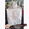 厂家各式定制型吨袋 白色集装袋的生产制作