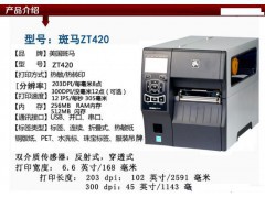 天津今博创斑马条码打印机Zebra ZT420型6寸宽纸