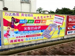 广州围墙广告、墙体广告牌-白云海珠天河