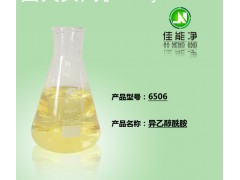 异乙醇酰胺506进口汉姆除蜡水原材料 ｜除蜡水原料 价格