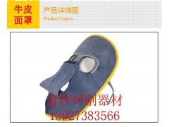 防护面罩（头戴变光、牛皮、手持）