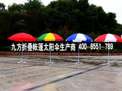 户外广告太阳伞 广告伞生产厂家 九方太阳伞定制