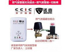 深圳市诺壹安防科技有限公司-家用燃气报警器制造商直销价格