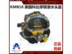 打捞工程头盔 KMB18 科比摩根 潜水头盔 重潜工程头盔