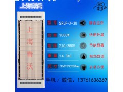 九源电辐射采暖器高温辐射静音电热幕 SRJF-X-30