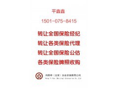 A类纳税评级的北京区域保险代理转让