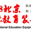 关注教育·北京教育装备展2018