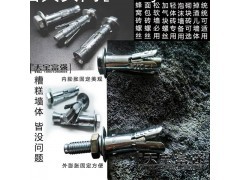 北京市天宝富强供应加气块膨胀螺丝轻质砖专用膨胀螺栓