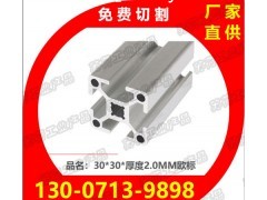 3030工业铝型材-欧标铝型材-3030铝材配件-流水线铝材