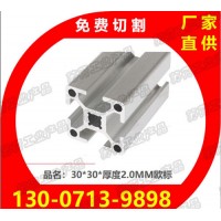3030工业铝型材-欧标铝型材-3030铝材配件-流水线铝材