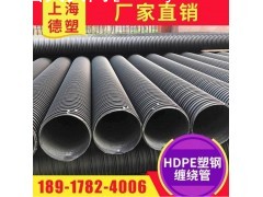 上海厂家供应HDPE塑钢缠绕管 双壁缠绕管