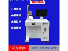 深圳久发激光打标机 高精度刻字机打字机 金属打标机 厂家供应