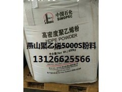 燕山石化聚乙烯L501-GD粉料 吨包料