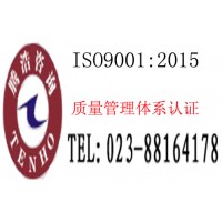 重庆ISO9001质量体系认证办理流程