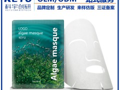 广州白云厂家专业提供海藻面膜贴牌OEM定制ODM代加工