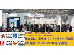 2019上海国际幼教展/2019上海玩具展