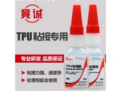 竟诚H923TPU粘接专用快干胶粘合剂 瞬间结构胶水厂家