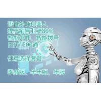 小语智能语音机器人 杭州电销机器人 电话机器人代理