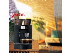 JURA/优瑞	GIGA X8c商用全自动咖啡机 便利店