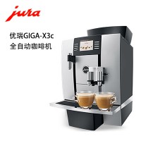 JURA/优瑞GIGA X3c 商用全自动咖啡机