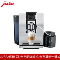 JURA/优瑞Z6咖啡机 优瑞咖啡机总代理