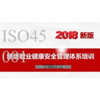 ISO 45001与OHSAS 180001的区别