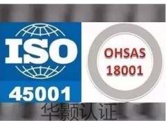 iso45001 全方位服务 轻松通过iso换版工作