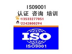 iso9001质量体系认证咨询 先拿证后付款