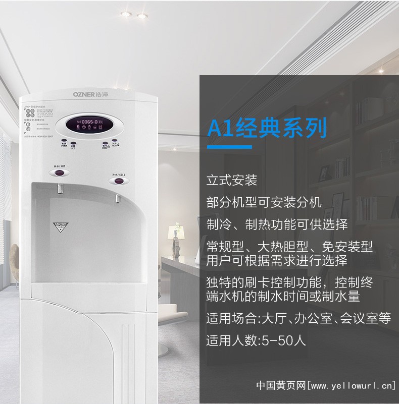 重庆浩泽办公室净水器JZY-A1XB-A2厂家租赁批发价格