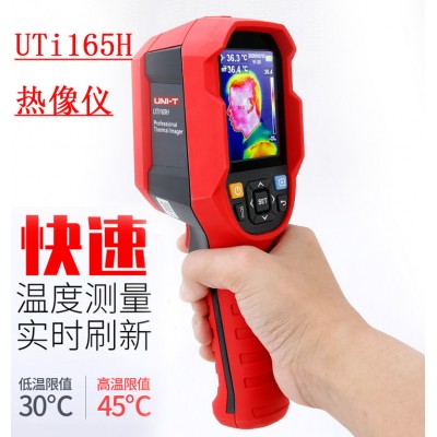 现货UTi165H红外热成像仪