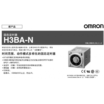 H3BA-N8H H3BA-N OMRON欧姆龙定时器