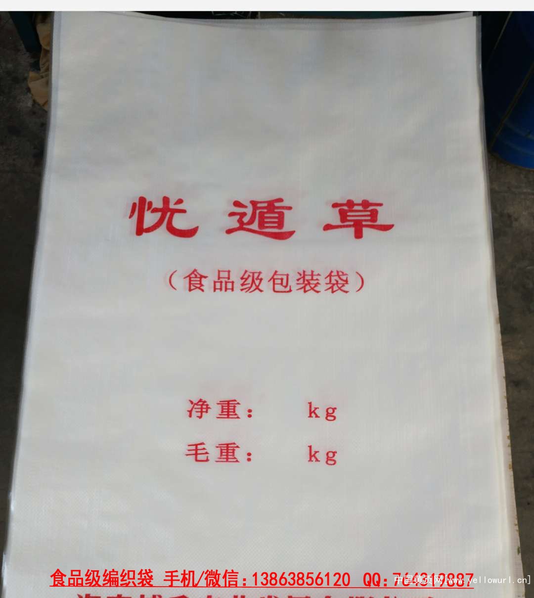 生产全新料编织袋企业-提供食品级书和出口性能单证