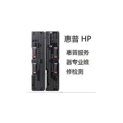 重庆九龙坡惠普HP服务器报错重启维修点